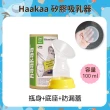 【Haakaa】紐西蘭Haakaa第一代集乳器(哺乳用品/真空手動擠乳器/吸乳器/擠奶器/哺乳/平行輸入)