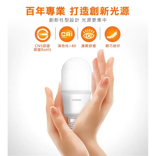 【Osram 歐司朗】7W E14 E27 燈座 小晶靈高效能燈泡_10入(E14/E27)