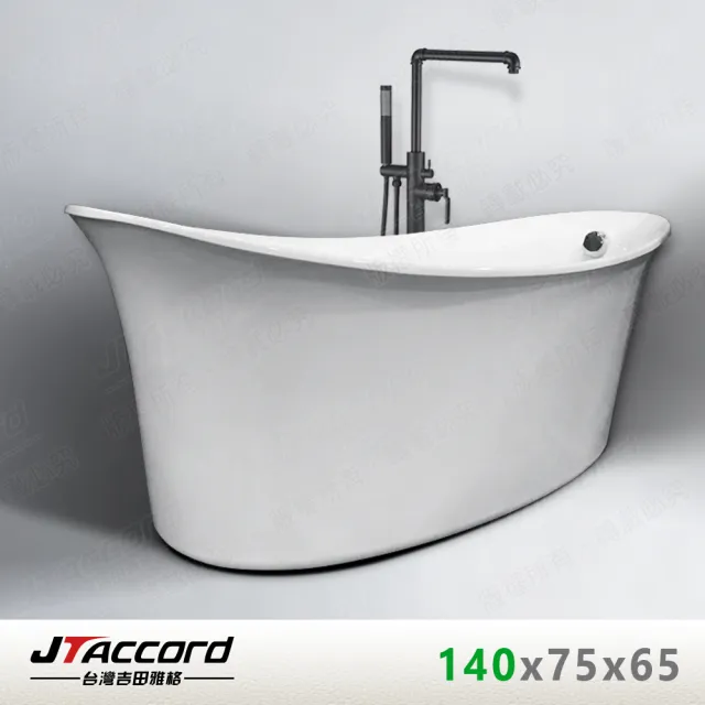 【JTAccord 台灣吉田】2775-140 超薄型元寶壓克力獨立浴缸(140x75x65cm)