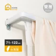 【Home desyne】台灣製 LS-ㄇ型雙層多用途伸縮桿窗簾桿(雙層71-122cm)
