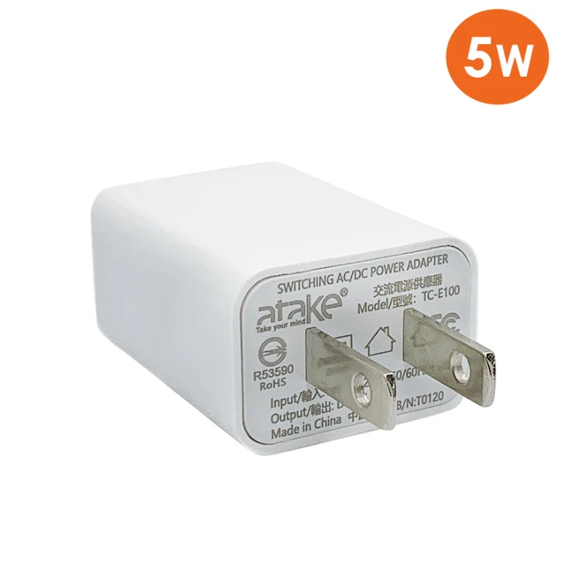 【ATake】AC電源轉USB電源轉接頭5W(通用國際電壓100V-240V)