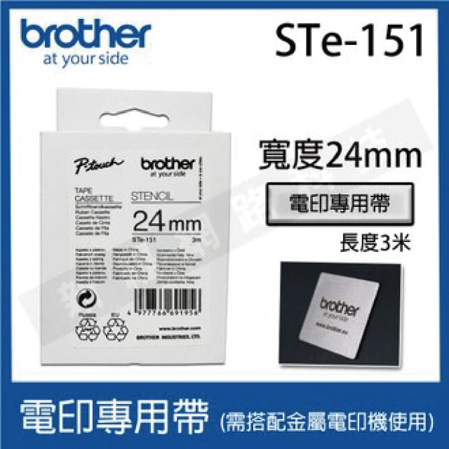 【Brother】STe-15124mm白底黑字電印專用帶(ST-151)