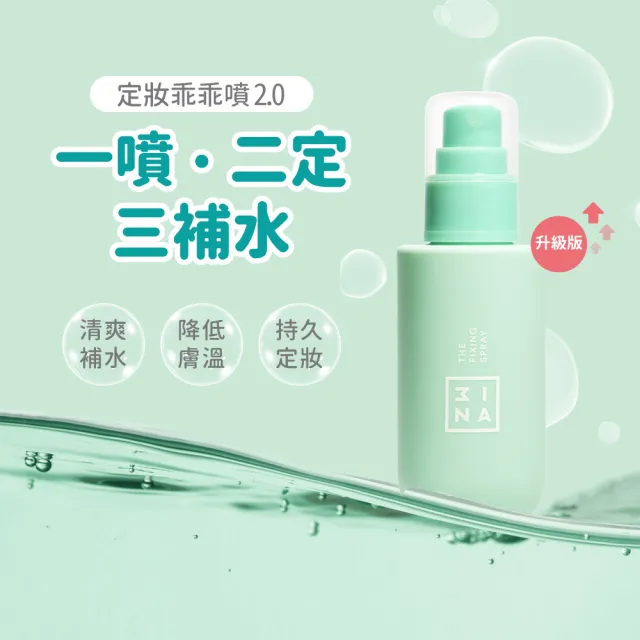 【3INA】親肌LIFE甦活水噴霧 100ml 純素(#定妝乖乖噴2.0)