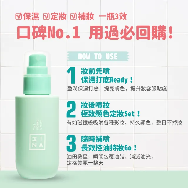 【3INA】親肌LIFE甦活水噴霧 100ml 純素(#定妝乖乖噴2.0)