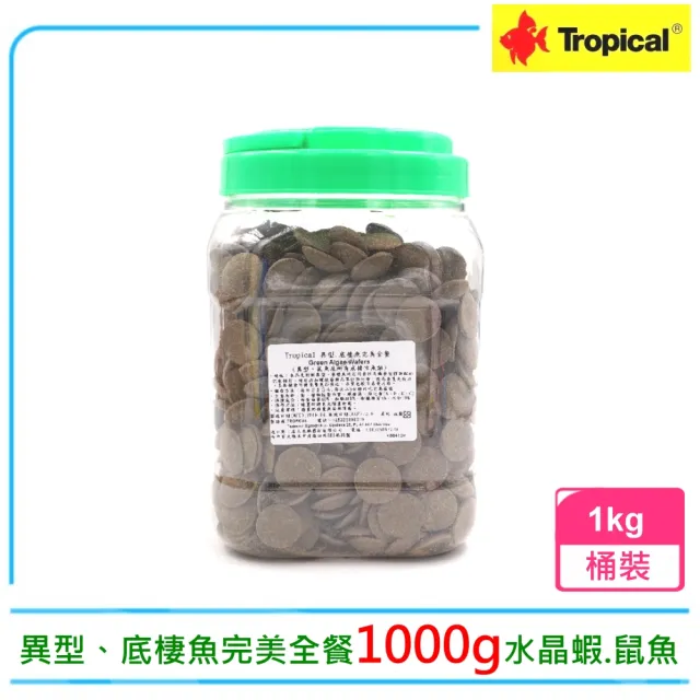 【Tropical 德比克】異型.底棲魚完美全餐1kg螺旋藻錠片飼料(水晶蝦.鼠魚等超愛)