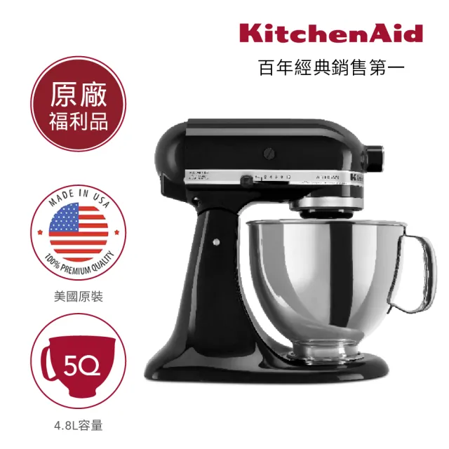 【KitchenAid】福利品 4.8公升/5Q桌上型攪拌機(松露黑)