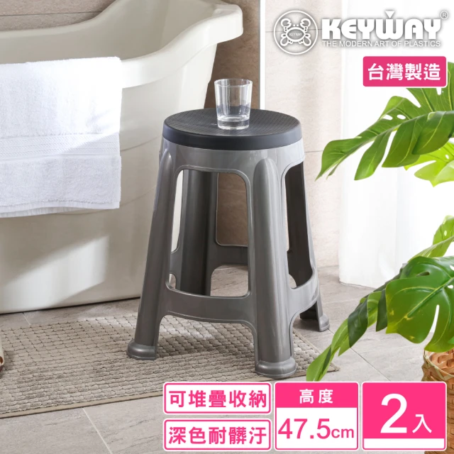 KEYWAY 聯府 大銀紋47cm休閒椅-2入(塑膠椅 餐椅 MIT台灣製造)