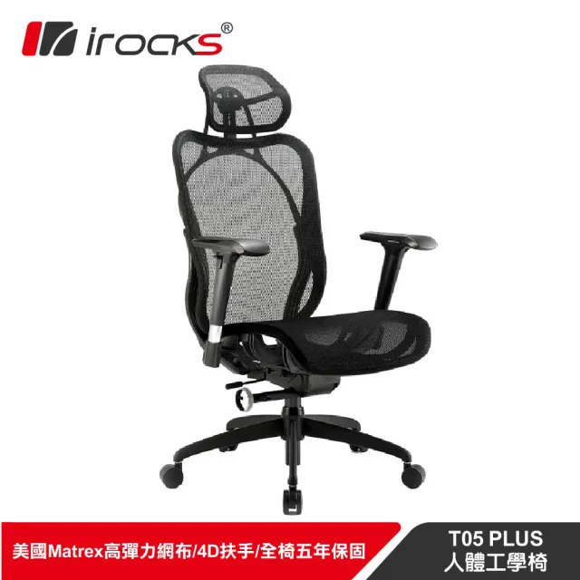 【i-Rocks】T05 Plus 人體工學 辦公椅-菁英黑 電腦椅 辦公椅 椅子
