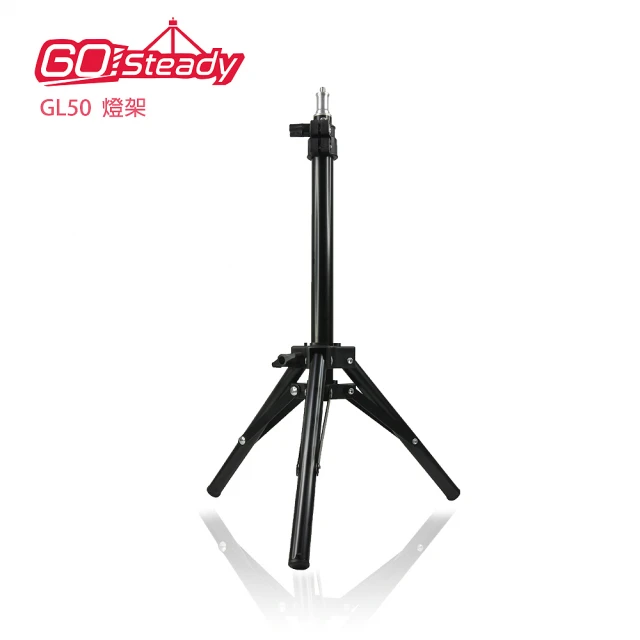 【GoSteady】GL50燈架