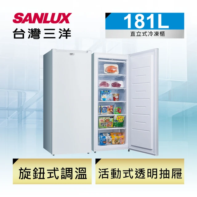 【SANLUX 台灣三洋】直立式181公升冷凍櫃(SCR-181AE)