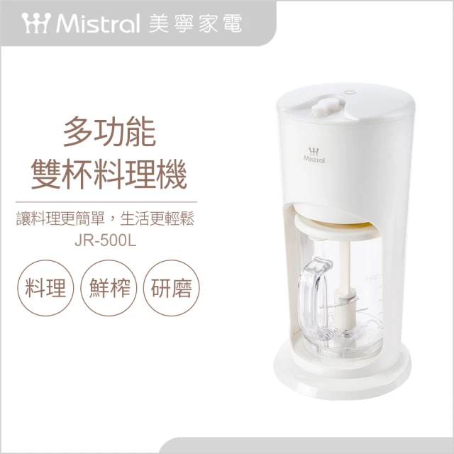 Mistral 美寧 多功能雙杯料理機(JR-500L)