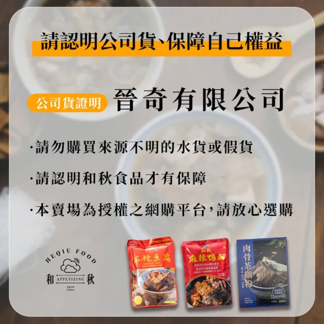 【和秋】經典麻辣450g*3包(麻辣鴨血2入+麻辣豆腐1入)