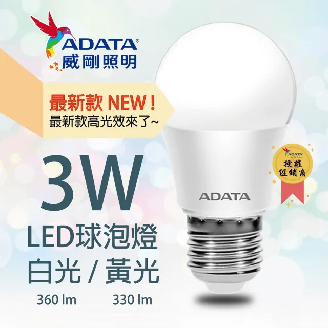 【ADATA 威剛】6入-ADATA 威剛 3W  LED燈泡(白光/黃光 任選)