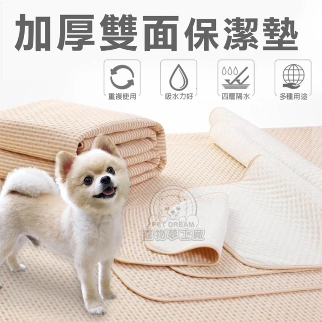 【寵物夢工廠】雙面保潔墊加厚S號(寵物可洗尿片/寵物可洗尿墊/重複使用)