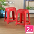 【KEYWAY 聯府】朵朵47cm止滑椅-2入 紅(塑膠椅 餐椅 MIT台灣製造)