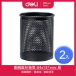 【得力】Deli得力 鋼網圓形筆筒-84x107mm-黑-2入(909)