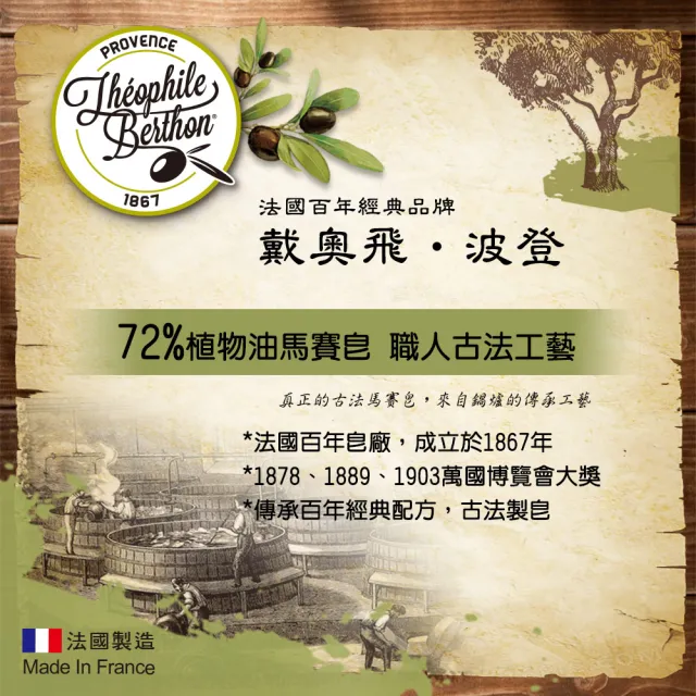 【戴奧飛•波登】薰衣草玫瑰茉莉忍冬乳油木果馬賽皂6入組(100gx6入)