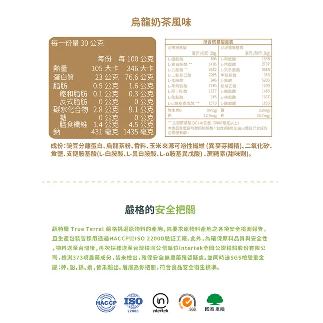 【蔬特羅 True Terral】愛舒彼 ISO PEA 豌豆分離蛋白 全素 30g(20小包)