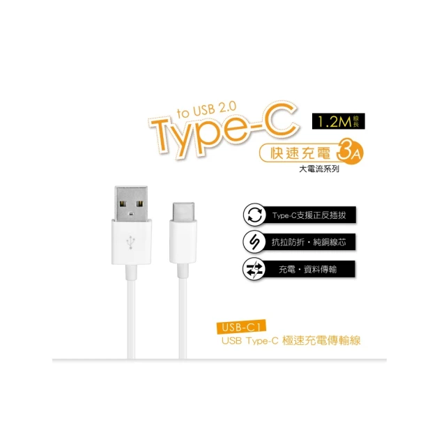 KINYO USB Type C極速充電傳輸線 1.2M(USB-C1)