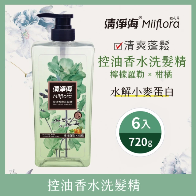 【清淨海】輕花萃系列控油香水洗髮精-檸檬羅勒+柑橘 720g(6入組)