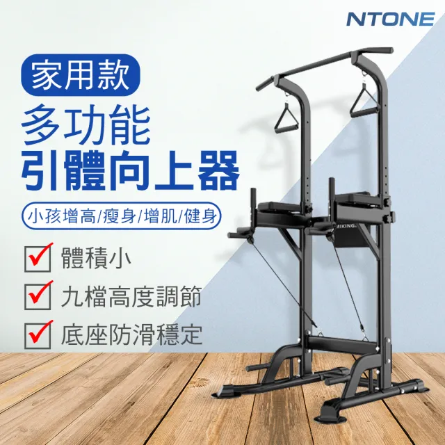 【NTONE】多功能家用引體向上器(9檔高度調節 舒適靠背)