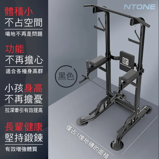 【NTONE】多功能家用引體向上器(9檔高度調節 舒適靠背)