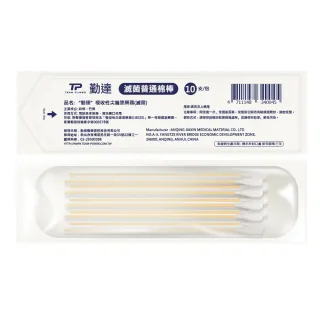 【勤達】醫療級滅菌款共50包/袋-10支/包-普通棉棒-B76(清洗上藥棉花棒)