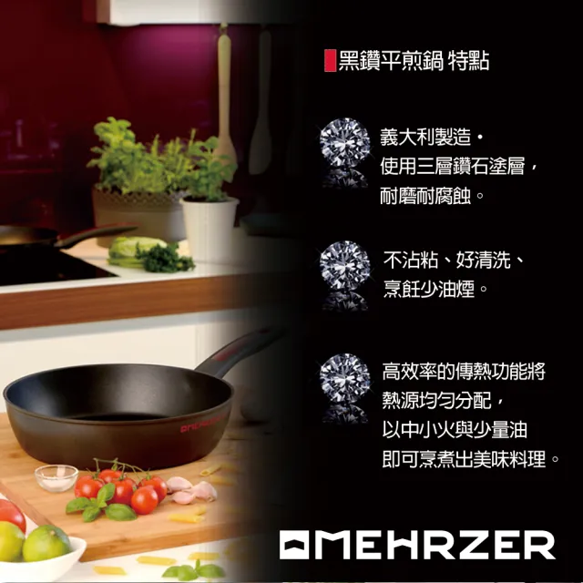 【MEHRZER 歐梅樂】黑鑽不沾單把炒鍋28cm(義大利製造)