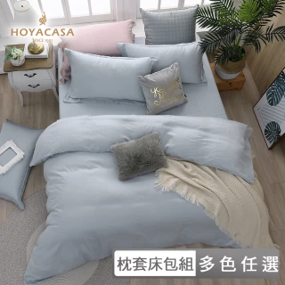 【HOYACASA】60支萊賽爾天絲枕套床包組(組合)