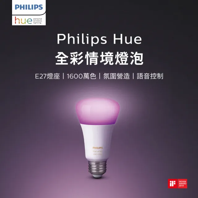 【Philips 飛利浦】Hue 智慧照明 全彩情境 9.5W燈泡 藍牙版(PH001  支援HomeKit/Google系統)