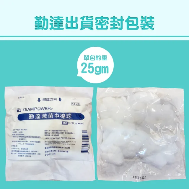 【勤達】醫療級滅菌款共10包/袋-25gm/袋-中棉球--D5C(清洗上藥棉花球)