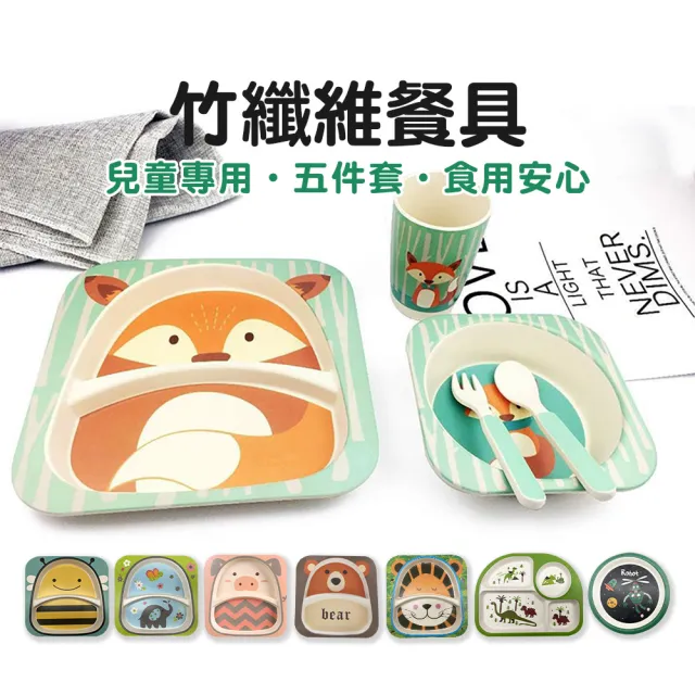 【JOEKI】竹纖維兒童餐具5件套組-CC0144(兒童餐具 無毒餐具 學習餐具 可愛動物款 環保安全)