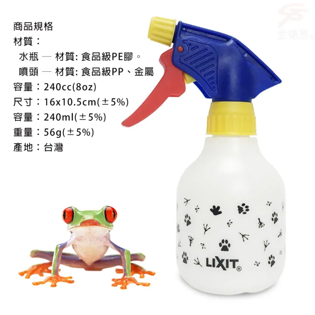 【LIXIT】保濕噴霧瓶240cc(噴霧器/寵物專用/台灣製造/寵物用品/鸚鵡鳥類/爬蟲/貓狗/遊戲)