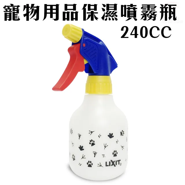 【LIXIT】保濕噴霧瓶240cc(噴霧器/寵物專用/台灣製造/寵物用品/鸚鵡鳥類/爬蟲/貓狗/遊戲)