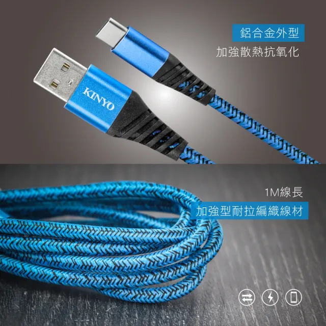 【KINYO】Type-C SR強化USB充電傳輸線 1M(USB-C18)