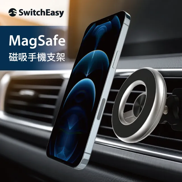 【SwitchEasy 魚骨牌】MagSafe 磁吸車用手機支架 兩色可選 iPhone適用(支架款/黏膠款)