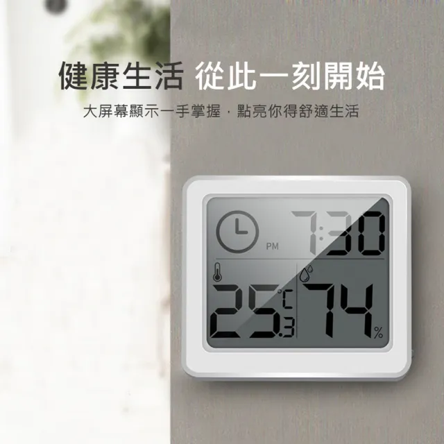 【聆翔】多功能自動檢測溫濕度計