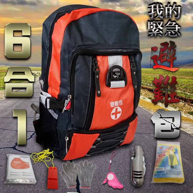 【金德恩】六合一地震防災避難包 戰爭包 地震防災包(背包、警報器、哨子、雨衣、手套、保溫急救毯、瑞士刀)