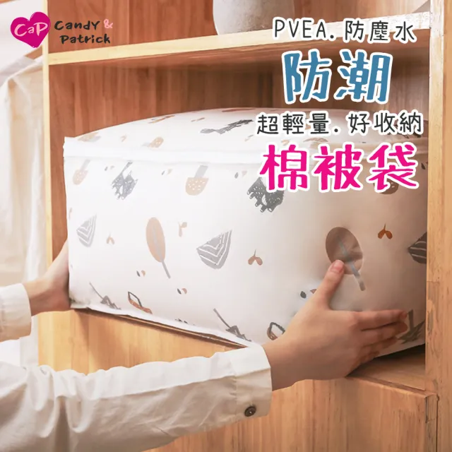 【上手家居】PEVA動物圖案防潮防塵棉被收納袋