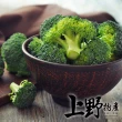 【上野物產】4包業務包 綠花椰菜(1000g±10%/包 素食 低卡)