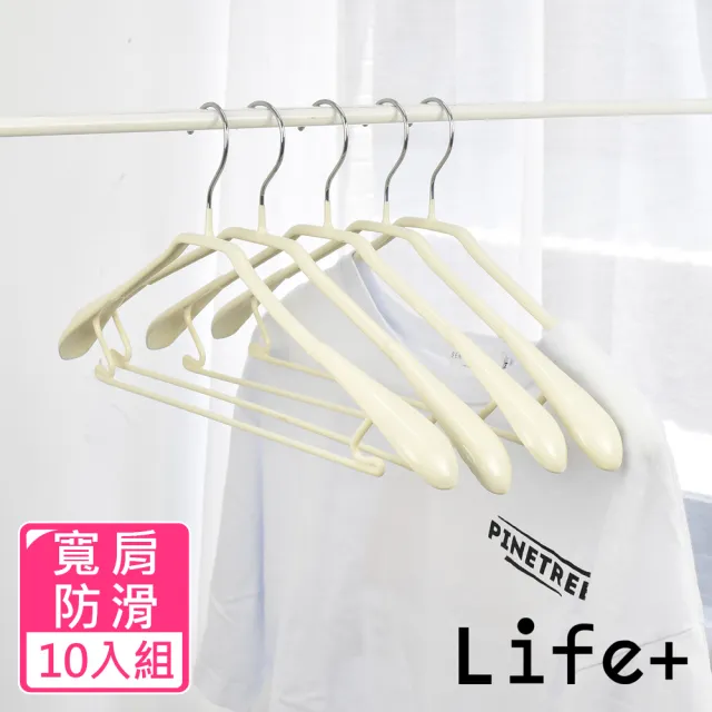 【Life+】北歐ins 乾濕兩用多功能防滑寬肩衣架 米色10入組_速達(曬衣架 衣架 吊衣架 掛衣架)