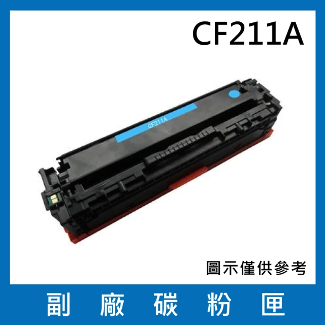 CF211A 副廠藍色碳粉匣(適用機型HP LaserJet Pro 200 M251nw / M276nw)