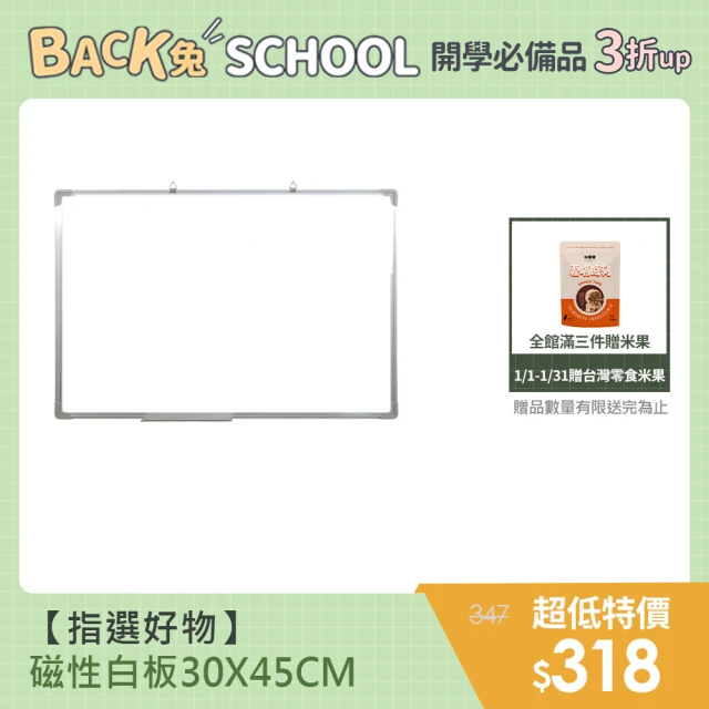 【指選好物】磁性白板- 30X45CM(白板 磁性白板 大白板)
