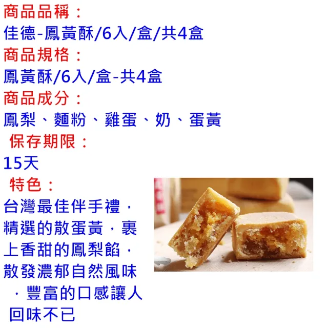 【佳德】鳳黃酥6入/共4盒(排隊名店…首選伴手禮)()(年菜/年節禮盒)_年菜 年節禮盒