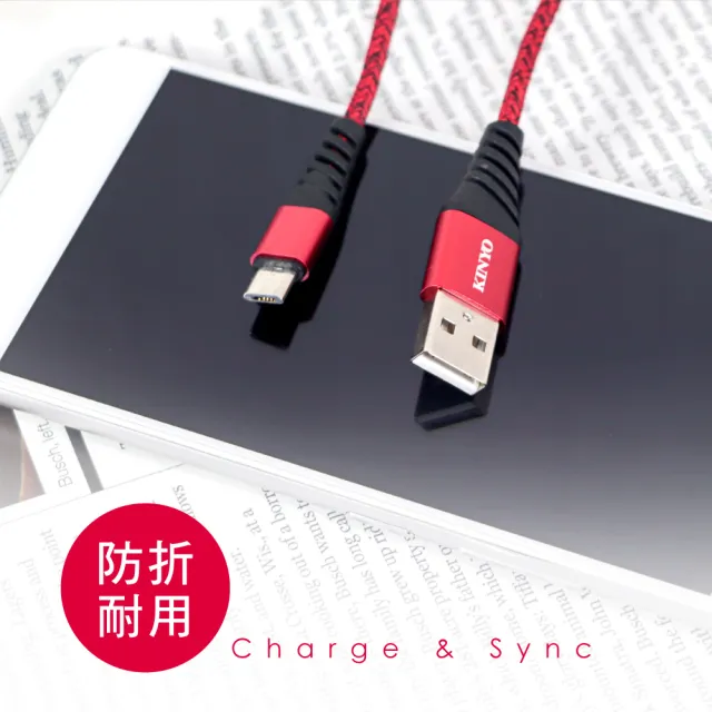 【KINYO】Micro USB SR強化USB充電傳輸線 1M(USB-B18)