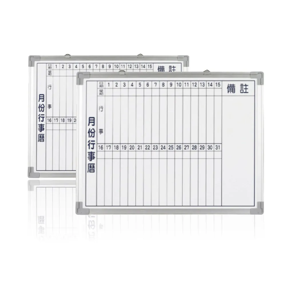 【指選好物】行事曆白板- 45X60CM(台灣製造 磁性月份行事曆白板)
