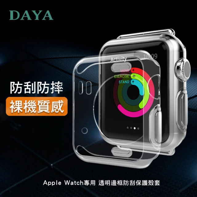 DAYA Apple Watch 1/2/3代 42mm 透明邊框防刮保護殼套 錶殼/錶框