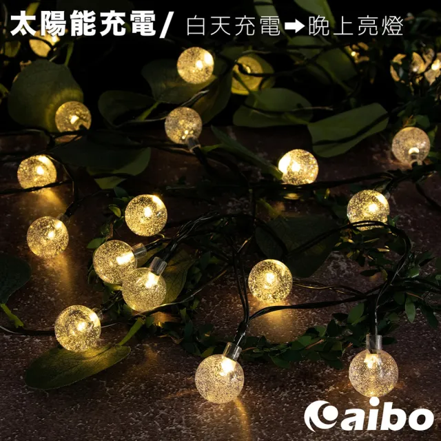 【aibo】太陽能充電 7米50燈氣泡球裝飾燈串(暖白/八模式)