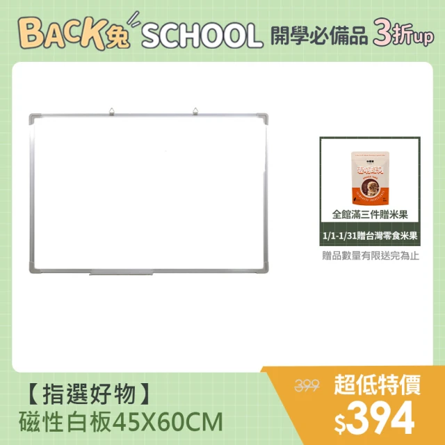 【指選好物】雙面磁性白板- 45X60CM(白板 雙面磁性白板 大白板 台灣製白板)