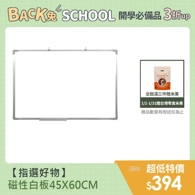 【指選好物】雙面磁性白板- 45X60CM(白板 雙面磁性白板 大白板 台灣製白板)